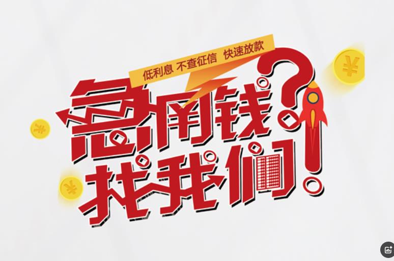 惠州惠东空放应急贷款|民间私人放款|惠州惠东生意贷款