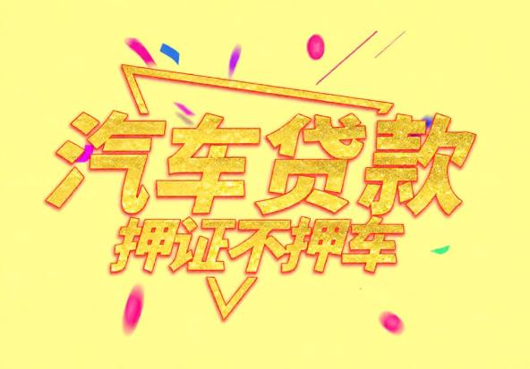 惠州惠东空放公司|私人借钱|惠州惠东应急贷款